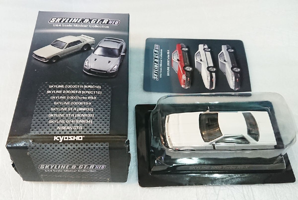 1/64 京商 スカイライン＆GT-Rミニカーコレクション SKYLINE 2000Turbo RS-X #3-2【kyosho】 未開封・新品_画像1