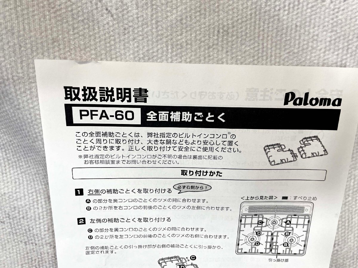 【福岡】全面補助ごとく◆Paloma◆PFA-60◆取扱説明書付き◆1個：W285 H37 D380◆長期保管品◆TS6812_Ts◆_画像5