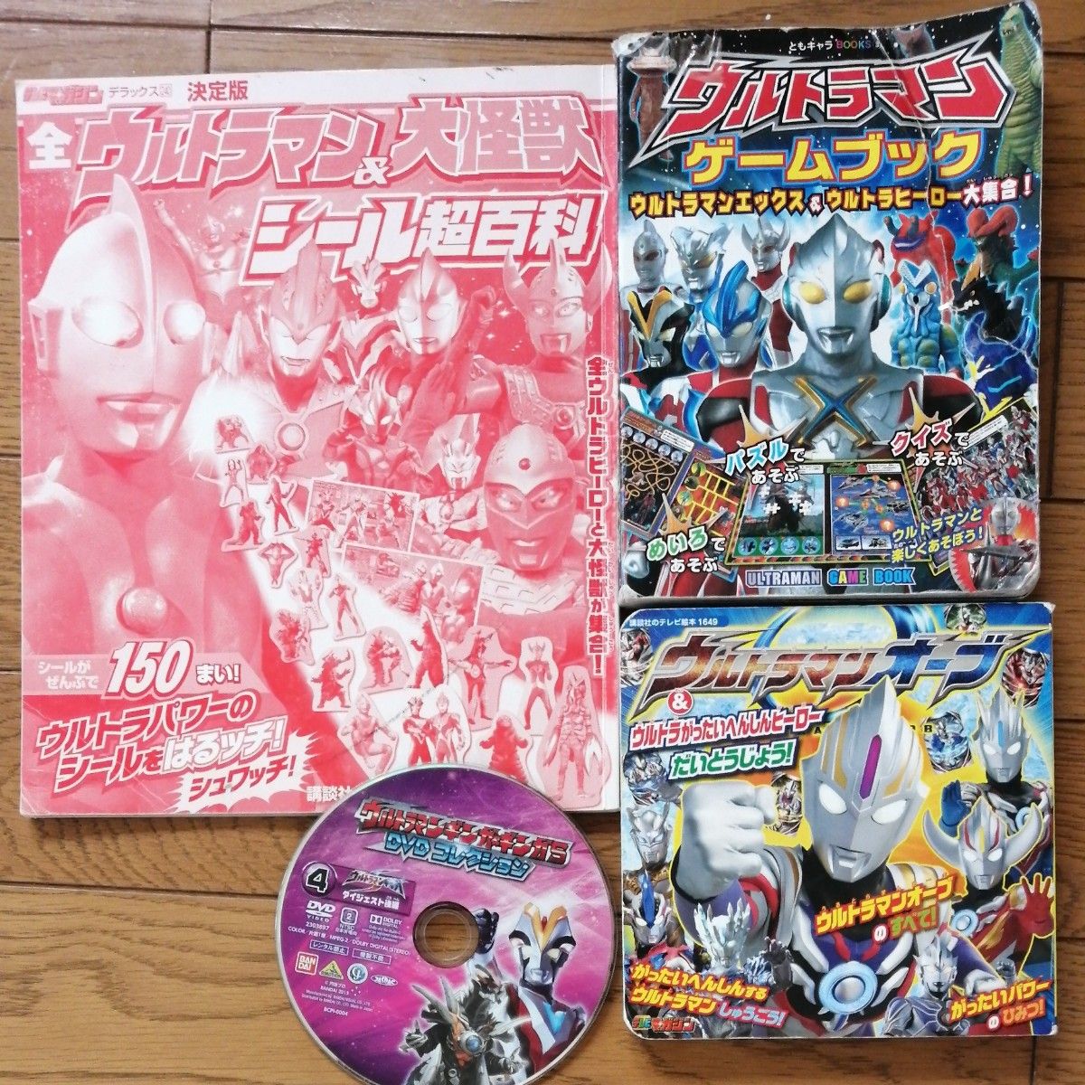 ウルトラマン ゲームブック 絵本 DVD