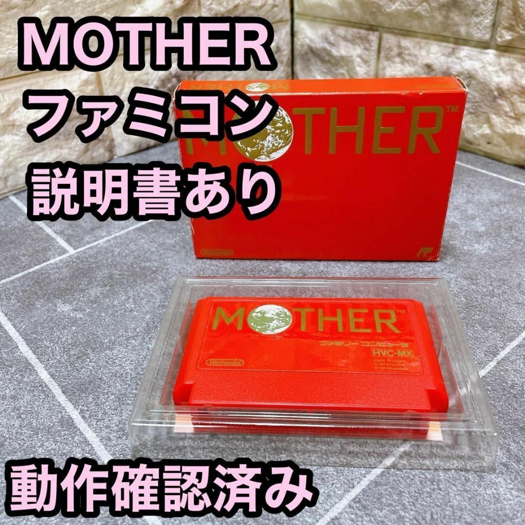 【良品】MOTHER マザー ファミコン レトロゲーム Nintendo 説明書