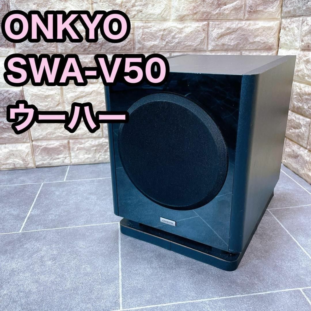 ONKYO オンキョー サブウーファー　SWA-V50 ウーファー_画像1