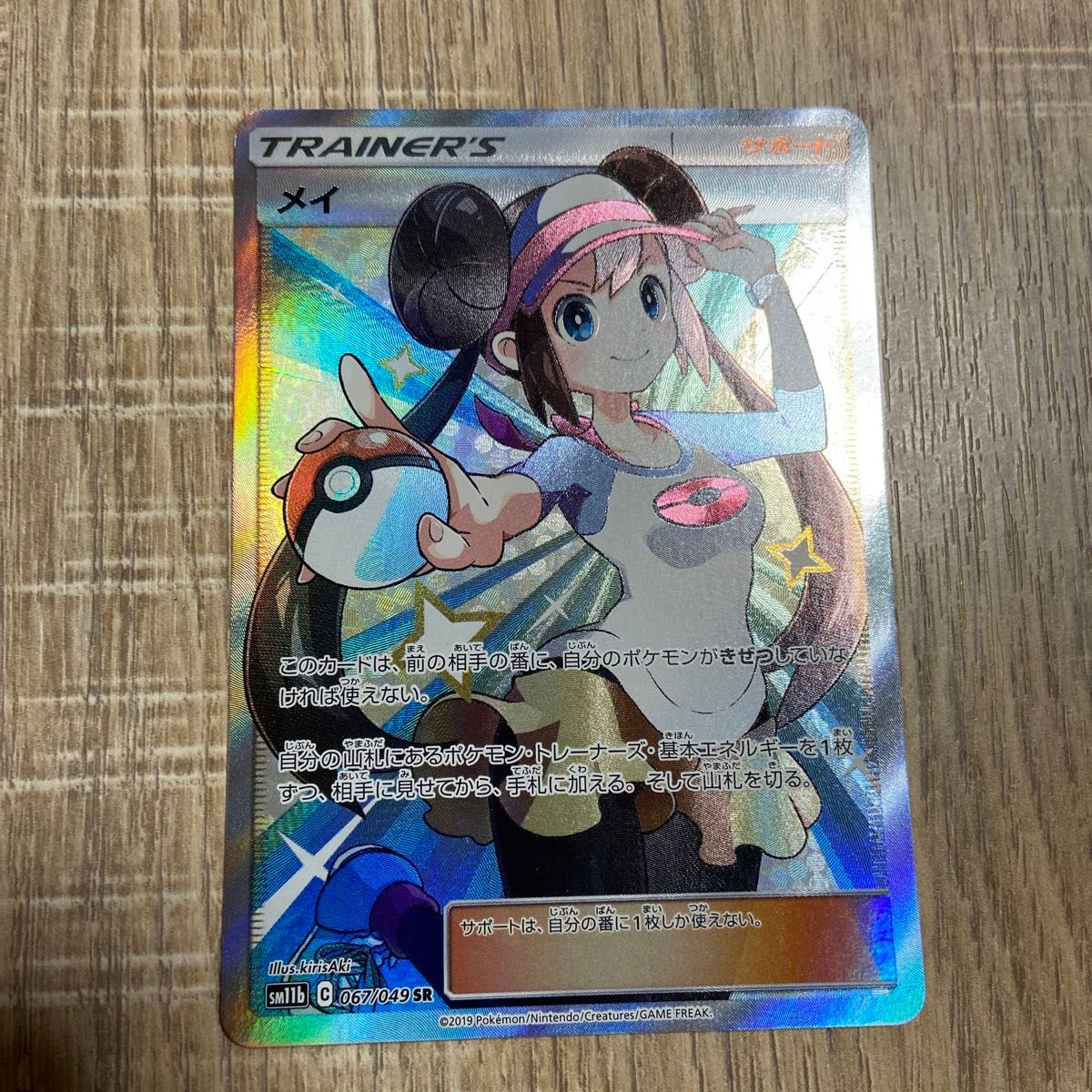 早いもの勝ち 中古 ポケモンカード メイSR|Yahoo!フリマ(旧 早いもの勝ち 中古 ポケモンカード メイSR|Yahoo!フリマ(旧