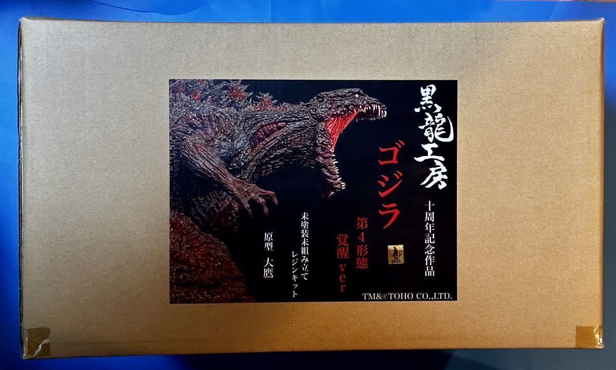 黒龍工房 ゴジラ 未塗装 第4弾 Yahoo!オークション - 未開封正規品 黒龍工房 ゴジラ 第4形態