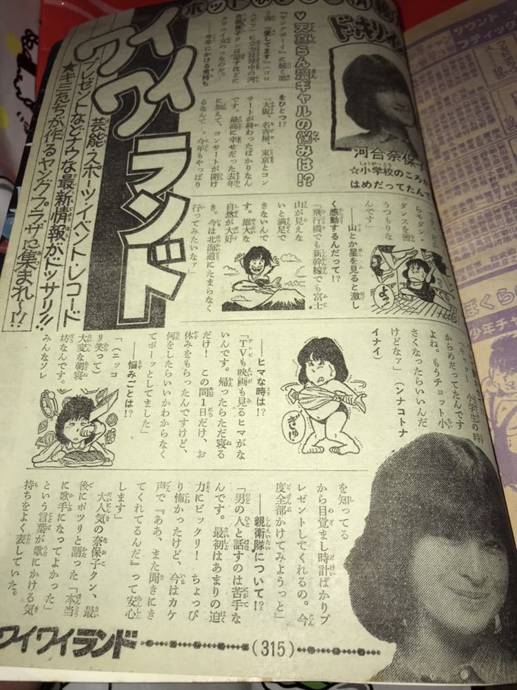 ☆週刊少年チャンピオン 1981年No.9 強烈!Super Power満開号 表紙 巻頭カラー ダイナマ舞 真木富士人 甲斐智枝美 河合奈保子 ドカベン 昭和_画像8