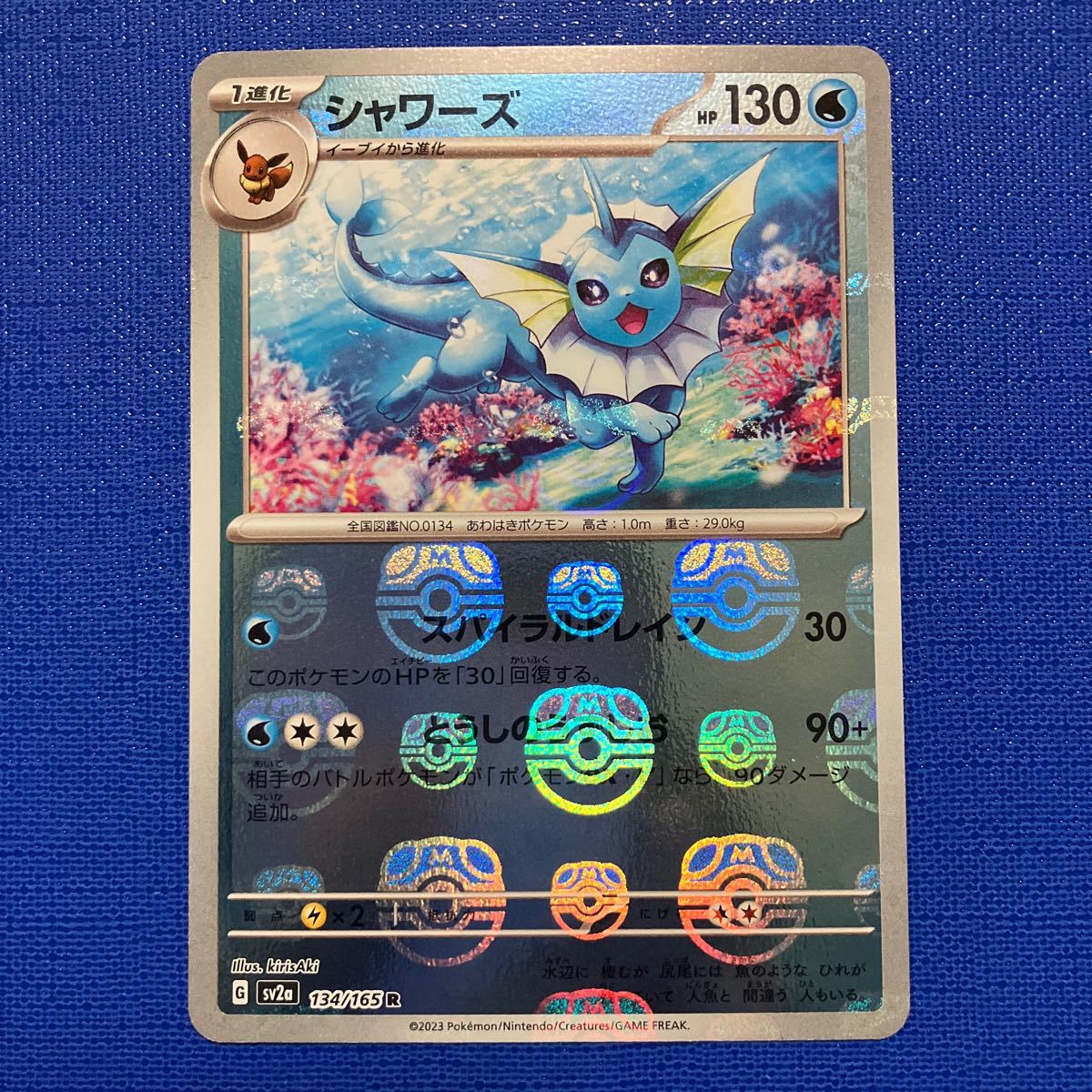 同梱可◆ポケモンカード sv2a 134/165【シャワーズ】マスターボールミラー 1枚_画像1