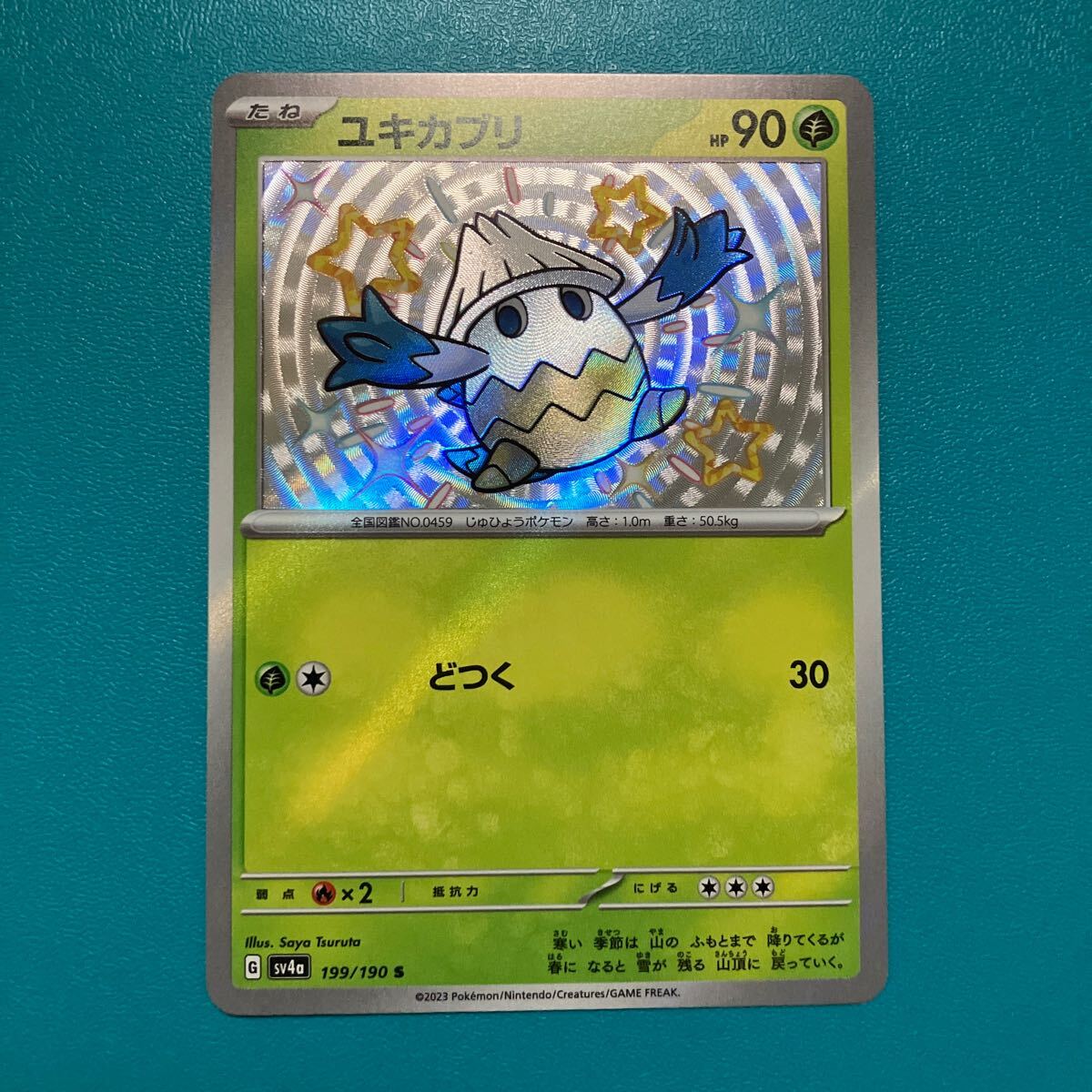 同梱可◆ポケモンカード sv4a 199/190【ユキカブリ 】S 1枚 シャイニートレジャーex_画像1