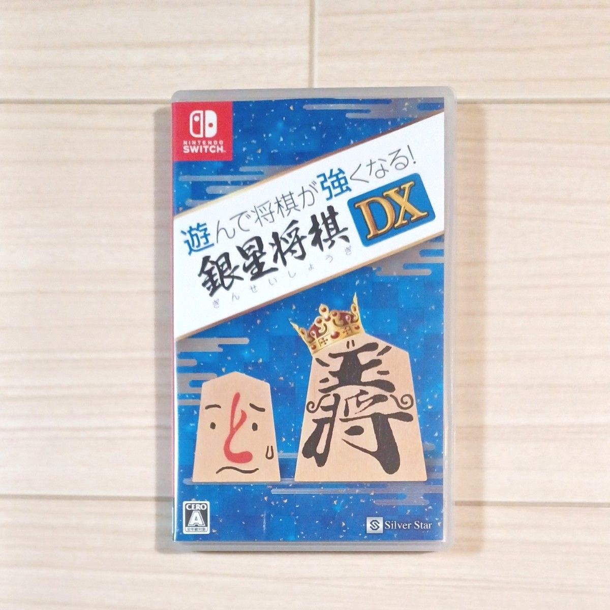 【Switch】 遊んで将棋が強くなる！ 銀星将棋DX