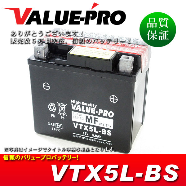 新品 即用バッテリー VTX5L-BS 互換 YTX5L-BS FTX5L-BS / アドレスV100 スペイシー100 リード80 リード100 バーディ80 FTR223の画像1