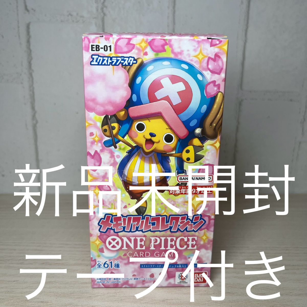 【新品未開封テープ付き】ONE PIECEカードゲーム メモリアルコレクション1box