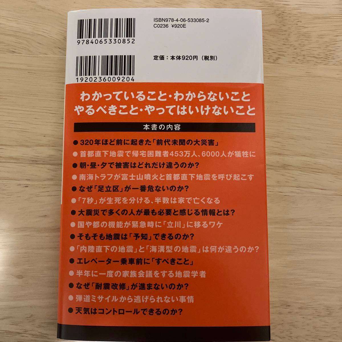 首都防衛 （講談社現代新書　２７１７） 宮地美陽子／著