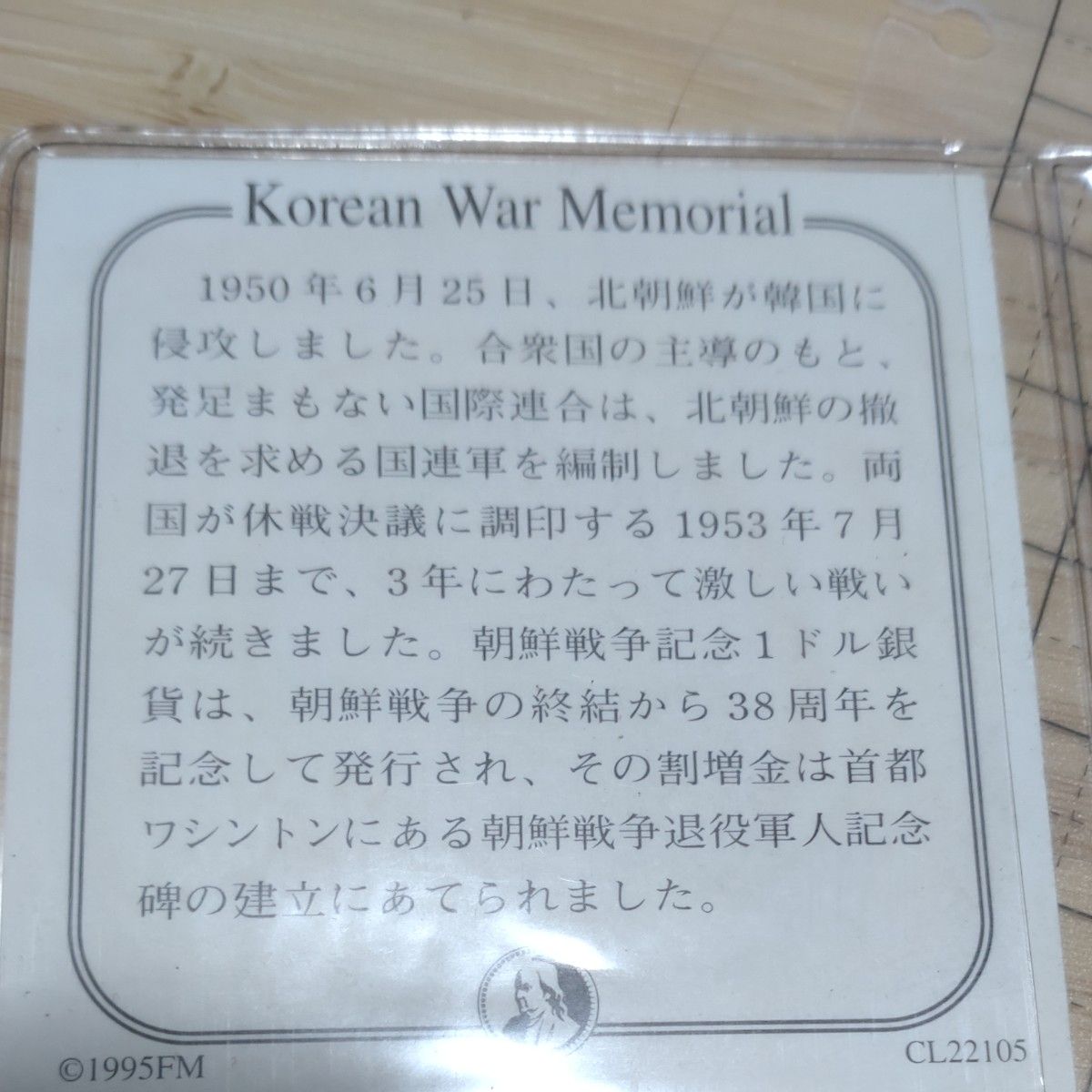 フランクリンミント社　銀貨　朝鮮戦争38周年