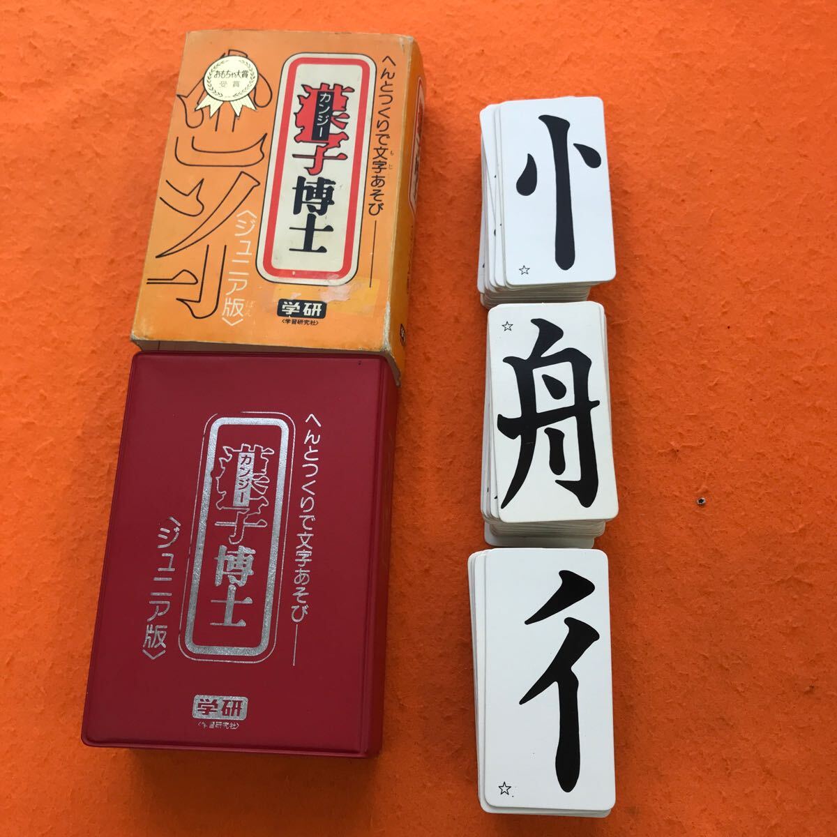i02-005 Chinese character ( can ji-).. Junior version ... making . character game Gakken instructions lack of 