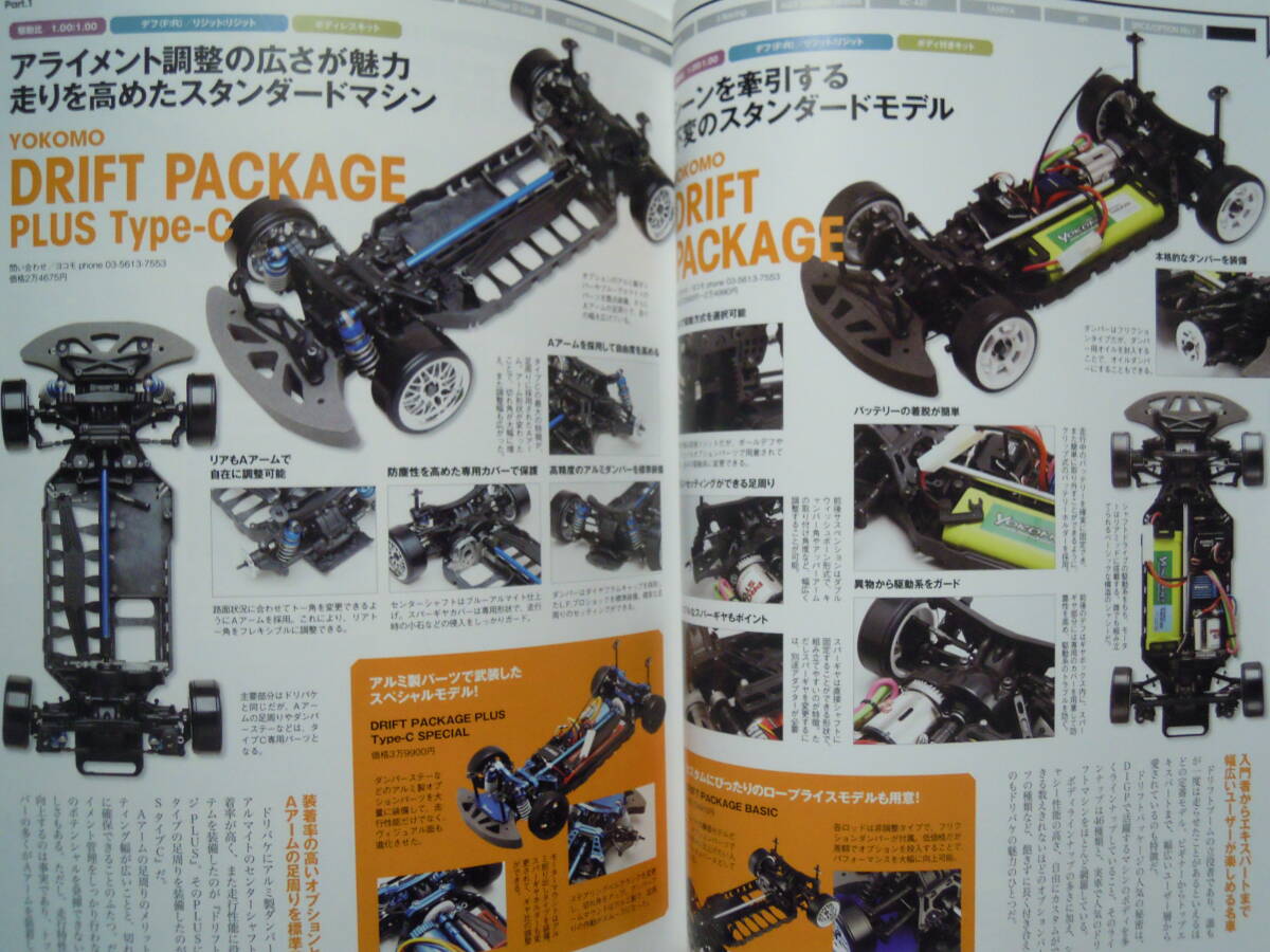 ラジドリ パーフェクトカタログ2013(RC WORLD特別編集)ラジコンドリフト:模型キット52台,パーツ約1200点;ヨコモ,ストリートジャム,MST,田宮_画像2