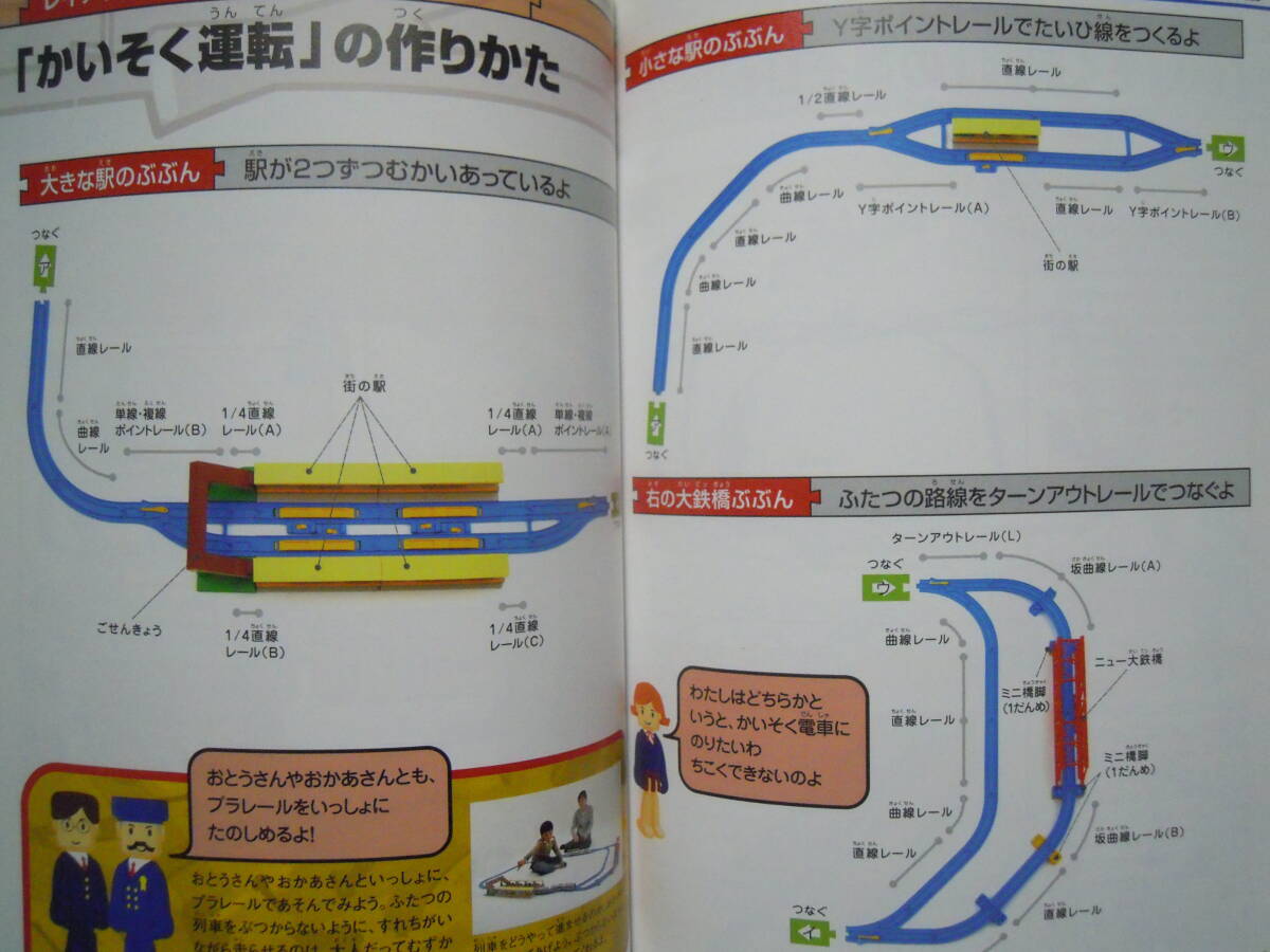  Plarail . hoe . Play book ( Enterbrain \'10) layout plan * recipe compilation ~ row car, Shinkansen, terminal station...TOMY Tommy railroad toy 