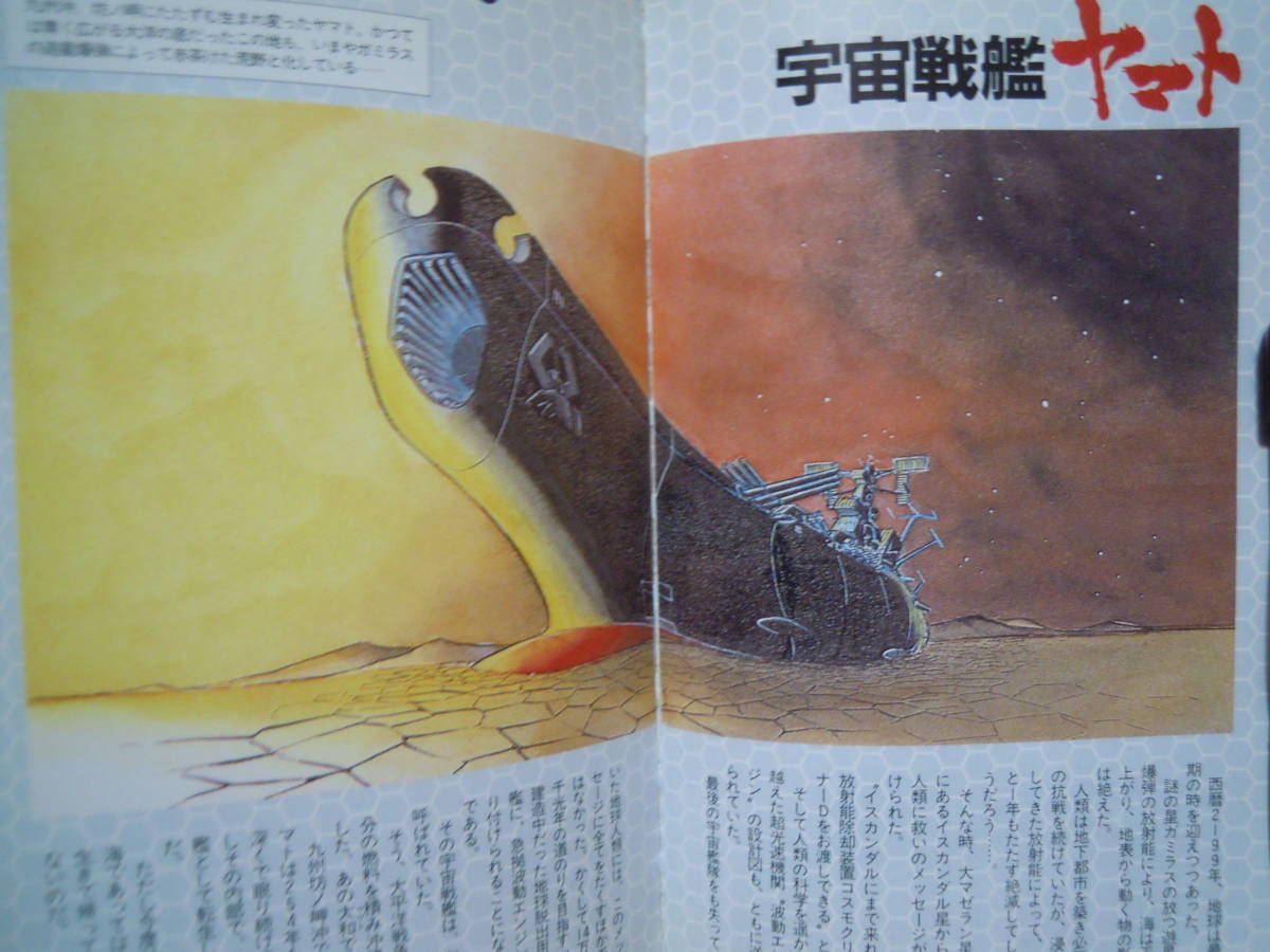 宇宙戦艦ヤマトメカニック大図鑑①(ENTERTAINMENT BIBLE.22/バンダイ'90)設定資料集;松本零士,スタジオぬえ,宮武一貴,板橋克己,ガミラス…の画像2