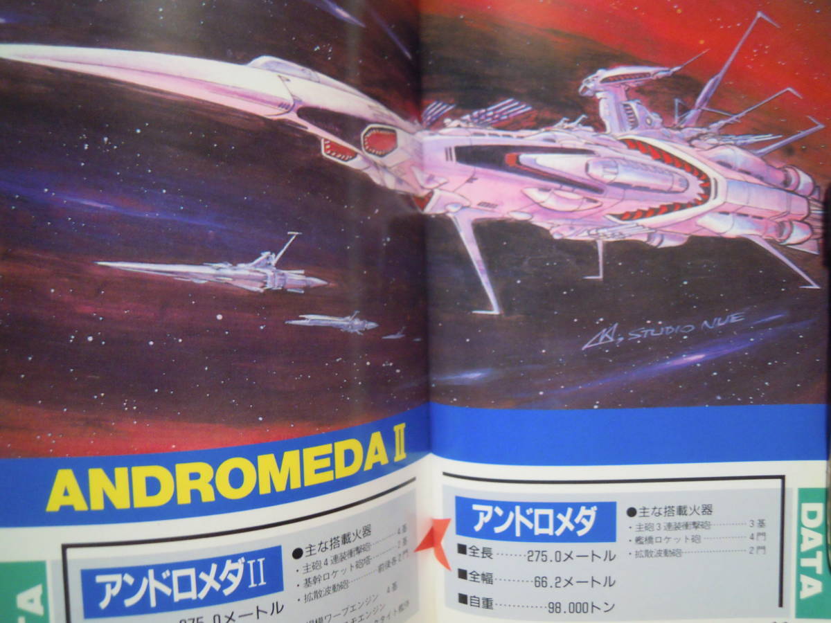 宇宙戦艦ヤマトメカニック大図鑑①(ENTERTAINMENT BIBLE.22/バンダイ'90)設定資料集;松本零士,スタジオぬえ,宮武一貴,板橋克己,ガミラス…の画像3