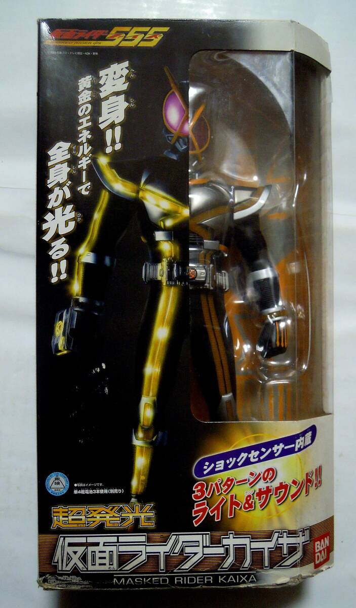 超発光仮面ライダーカイザ(バンダイ'03)ショックセンサー内蔵LED発光&サウンドギミック番組中アクション再現/仮面ライダー555ファイズ_画像1