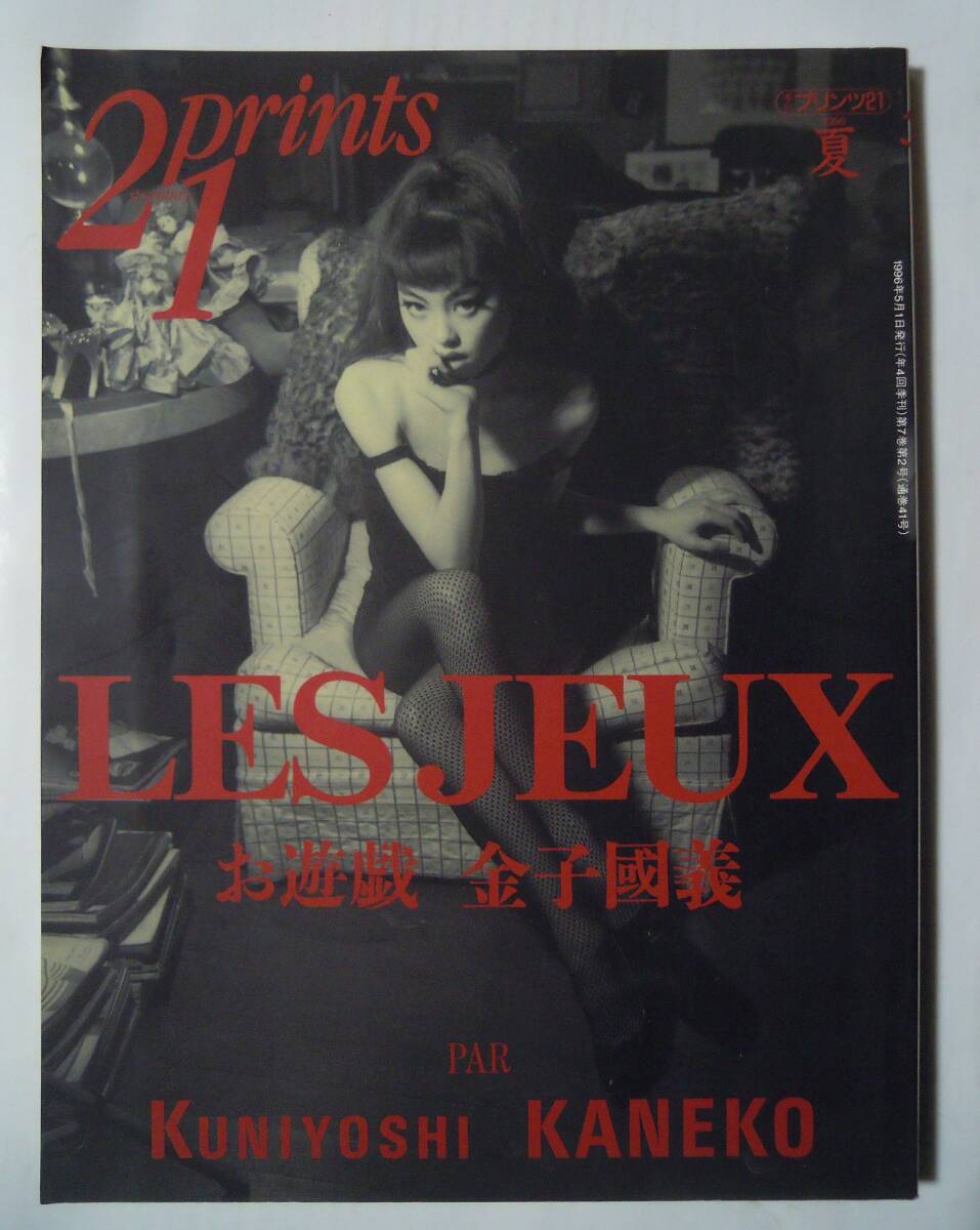  season . pudding tsu21(1996 summer * appendix original art card *Juliet~) special collection LESJEUX money ..~...; art photograph *gei cup ru, magazine on guarantee Lee...