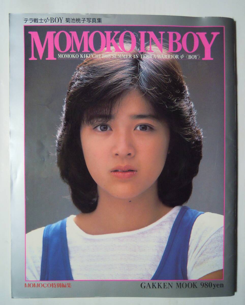 テラ戦士ΨBOY 菊池桃子写真集～MOMOKO IN BOY(MOMOKO特別編集/GAKKEN MOOK'85)映画メイキング,カラーグラビア,制服,特撮,撮影舞台裏…の画像1