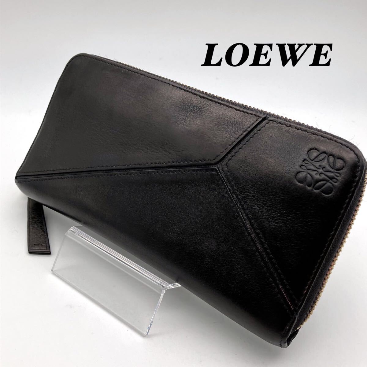 ロエベ LOEWE パズル 長財布 ラウンドジップ ブラック 黒