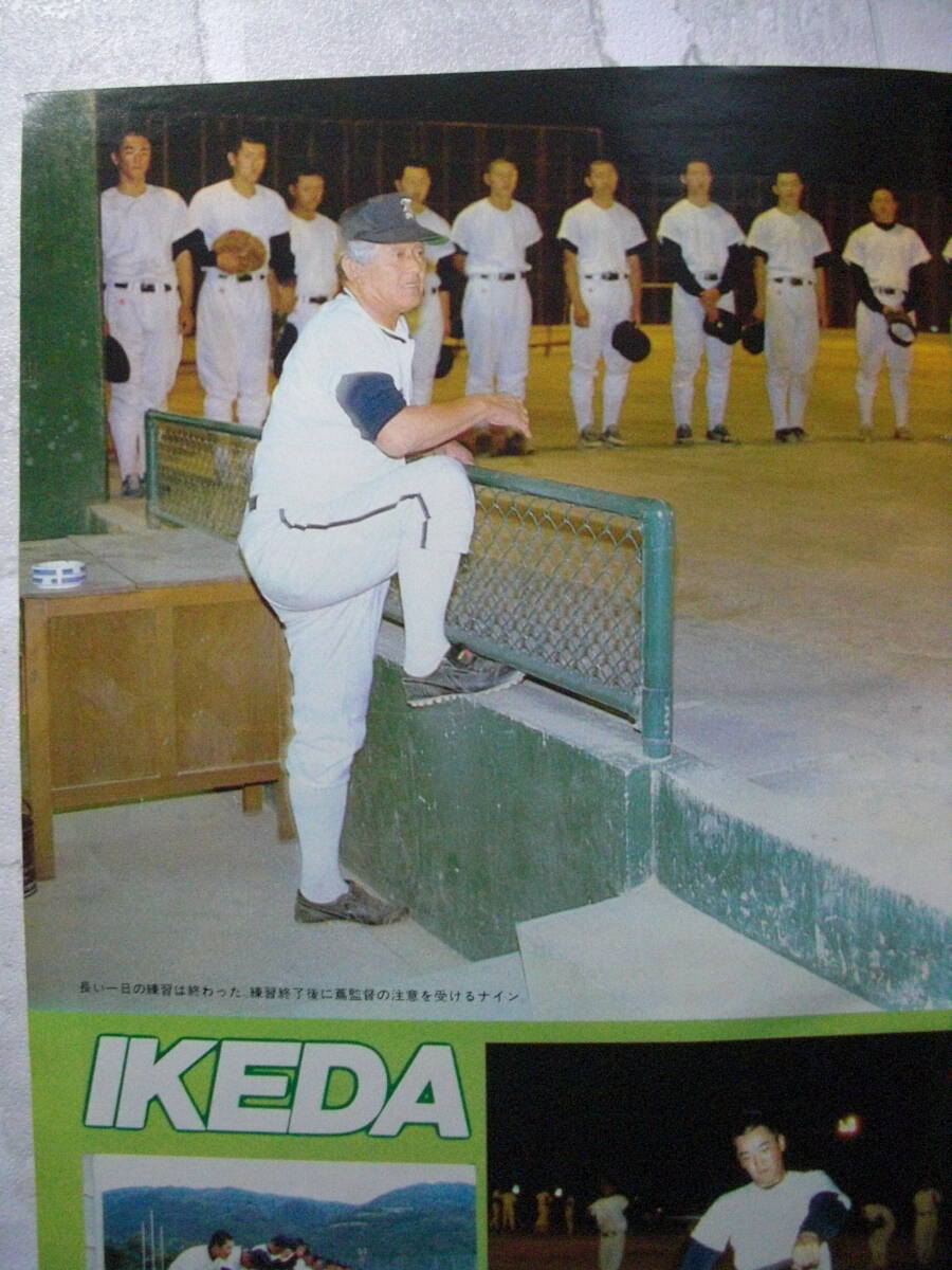 【月刊ホームラン】熱球甲子園1986年全国高校野球地区予選展望号　PL学園・沖縄水産・池田高校　昭和　蔦監督_画像2