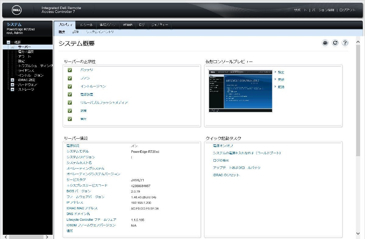 ★DELL PowerEdge R720xd★2*Xeon E5-2620 @2.00GHz/128GB/HDDなし/PERC H710p Mini/2*750W★0111-I_画像10