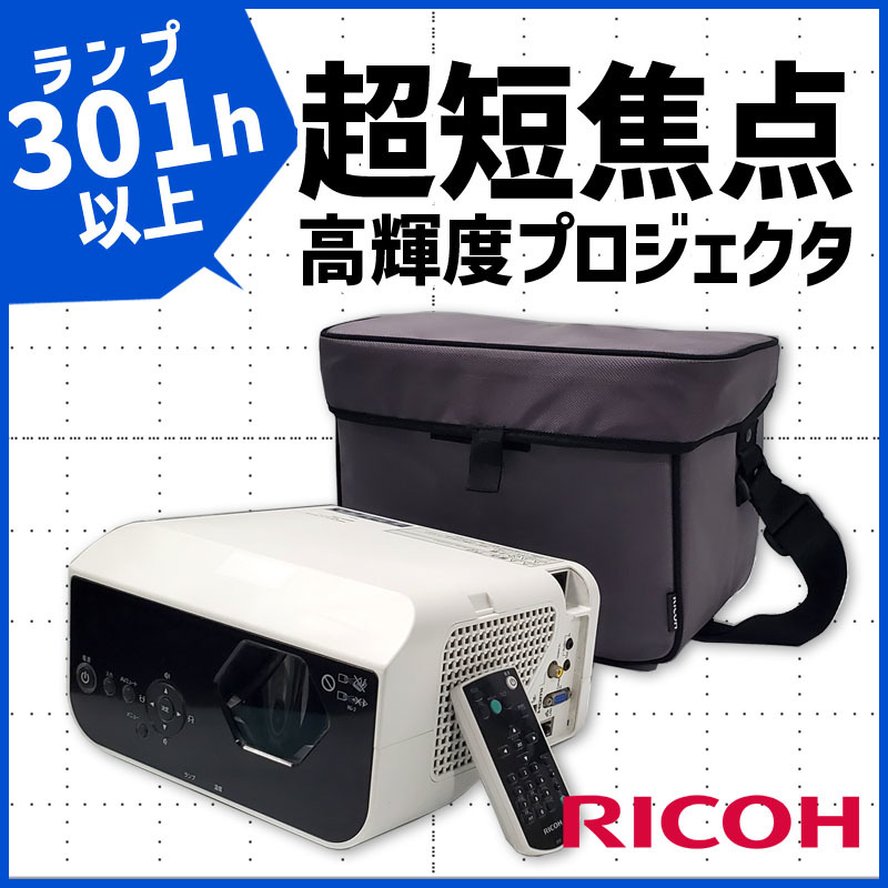 ■ランプ使用300h以上■RICOH PJ WX4152N 超短焦点 液晶プロジェクター コンパクト モバイル 高輝度3500lm/リモコン・バッグ付属/1019-S_画像1