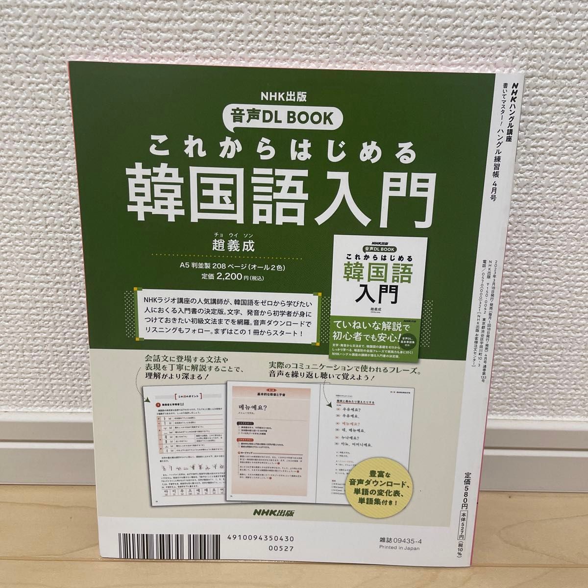 書いてマスター！ハングル連絡帳　2023.4