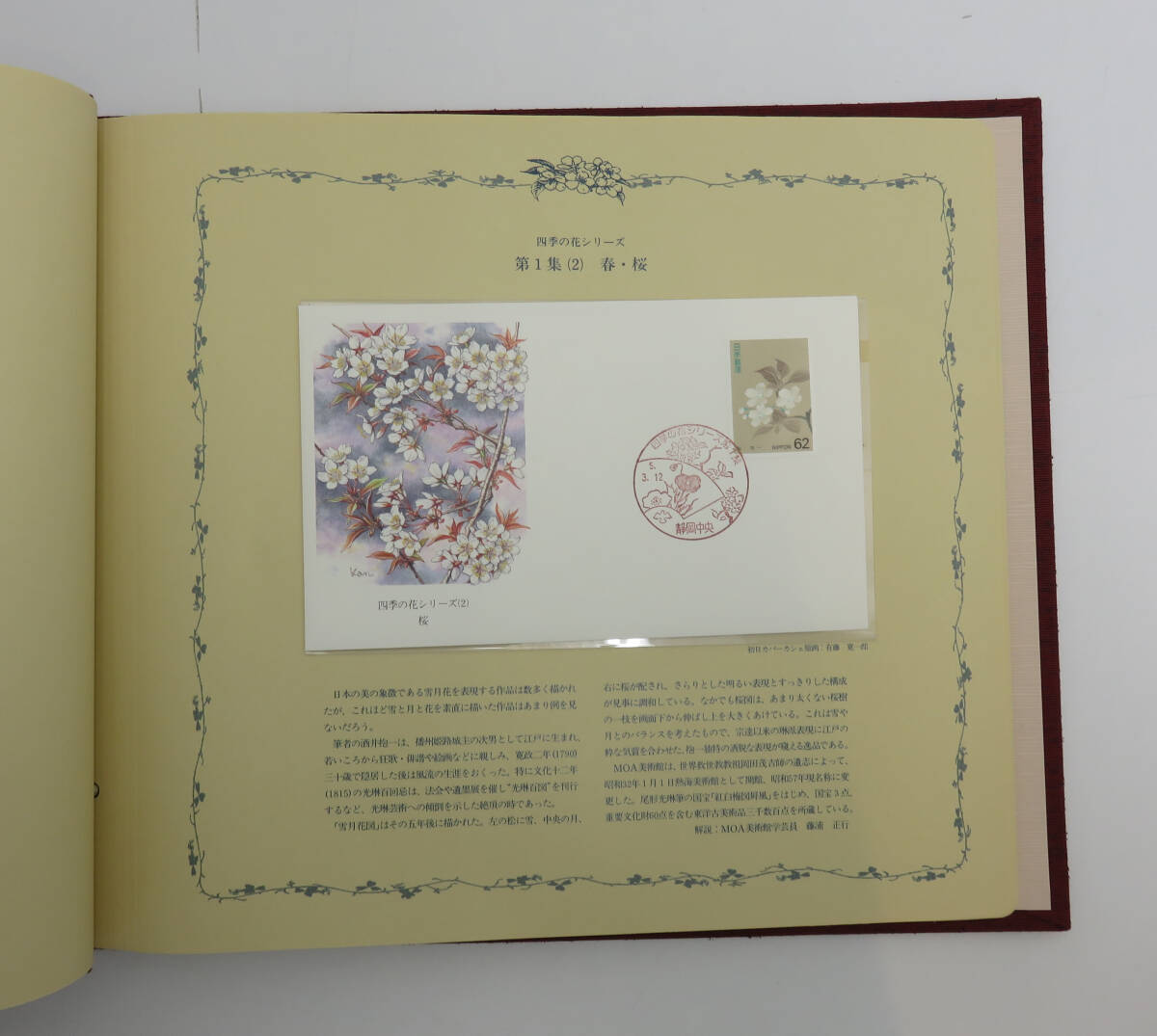 ☆四季の花シリーズ切手コレクション 全4集 16ページ 1993年 初日カバー 郵趣サービス社 の画像6