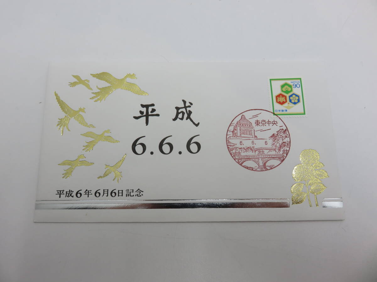 ☆ならび記念 封筒付切手 平成2年2月2日～平成12年12月12日 11点 特印 消印 記念切手_画像4