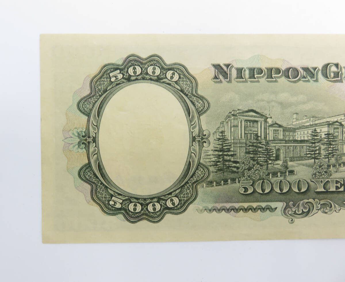 ☆日本銀行券C号 5000円 聖徳太子 L181042Z アルファベット1桁 旧紙幣 五千円札 現状品② _画像5