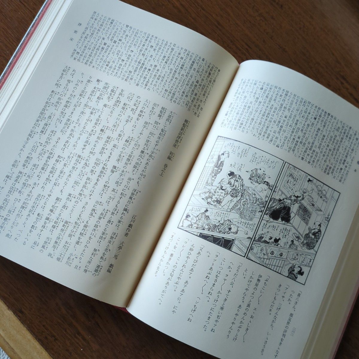 日本古典文学全集   黄表紙 川柳 狂歌／ 洒落本 滑稽本 人情本