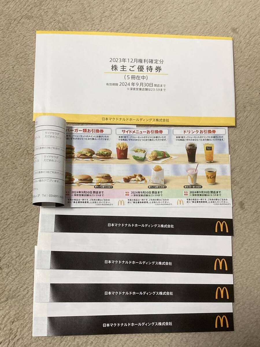 最新☆送料無料☆ マクドナルド株主優待券 5冊☆2024年9月30日までの画像2