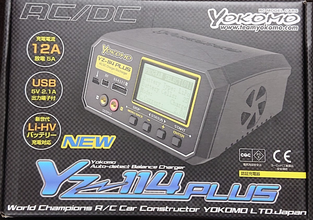 ヨコモ充電器 YZ-114PLUS 未開封新品！ _画像1