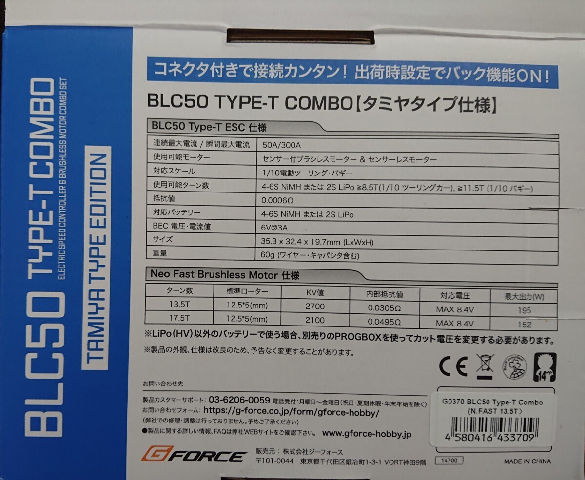 G-FORCE アンプ・モーターセット BLC50 TYPE-T COMBO 13.5T 未使用新品！_画像2