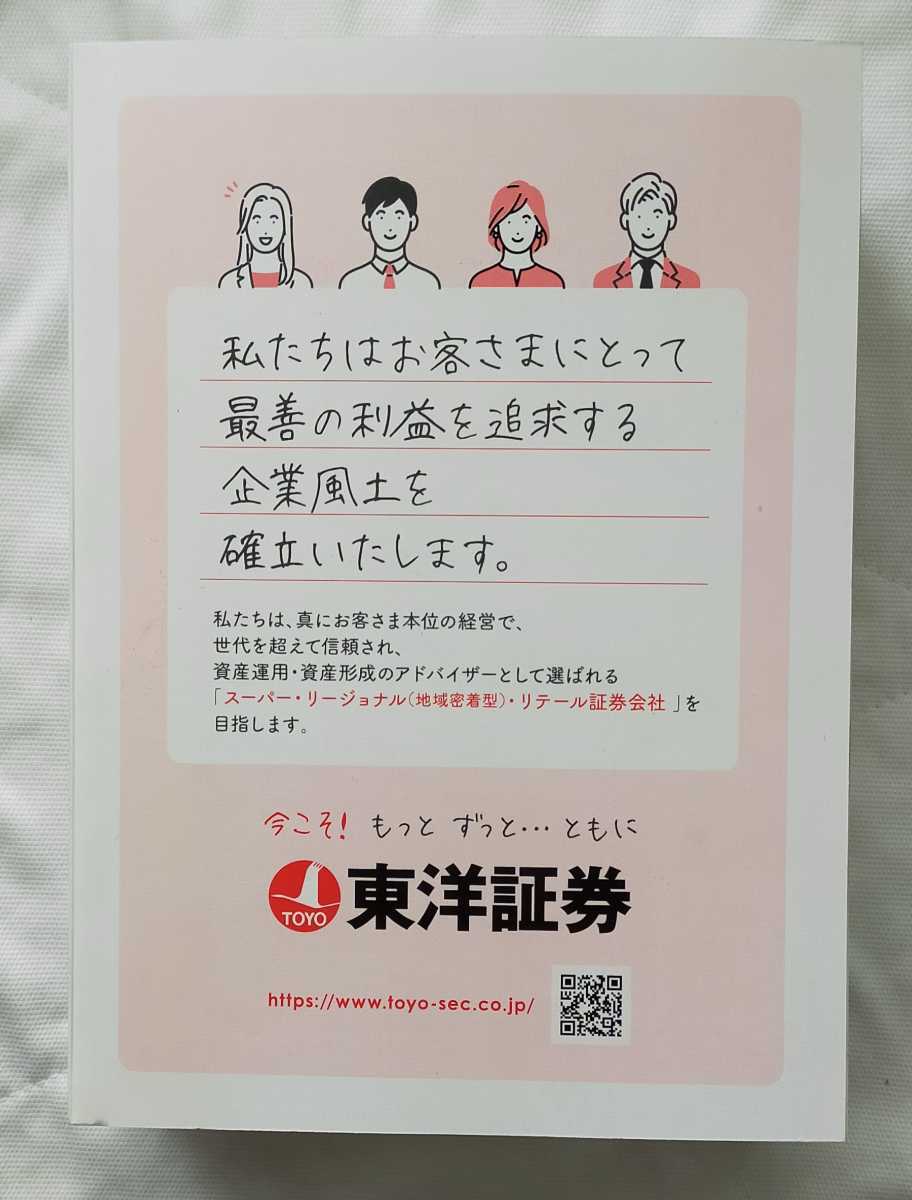 会社四季報　2024年1集 新春号 未読本 ※企業名入り(6)_画像2