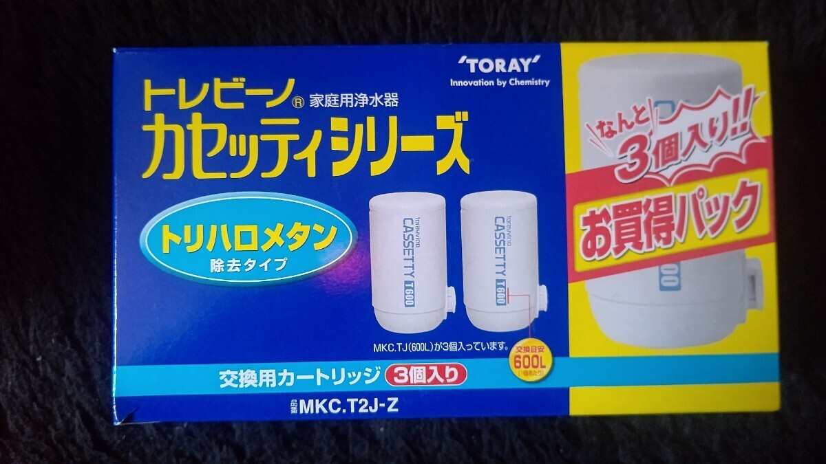 【新品】東レ トレビーノカセッティ シリーズ 交換用 カートリッジ　トリハロメタン除去タイプ 3個入り_画像1