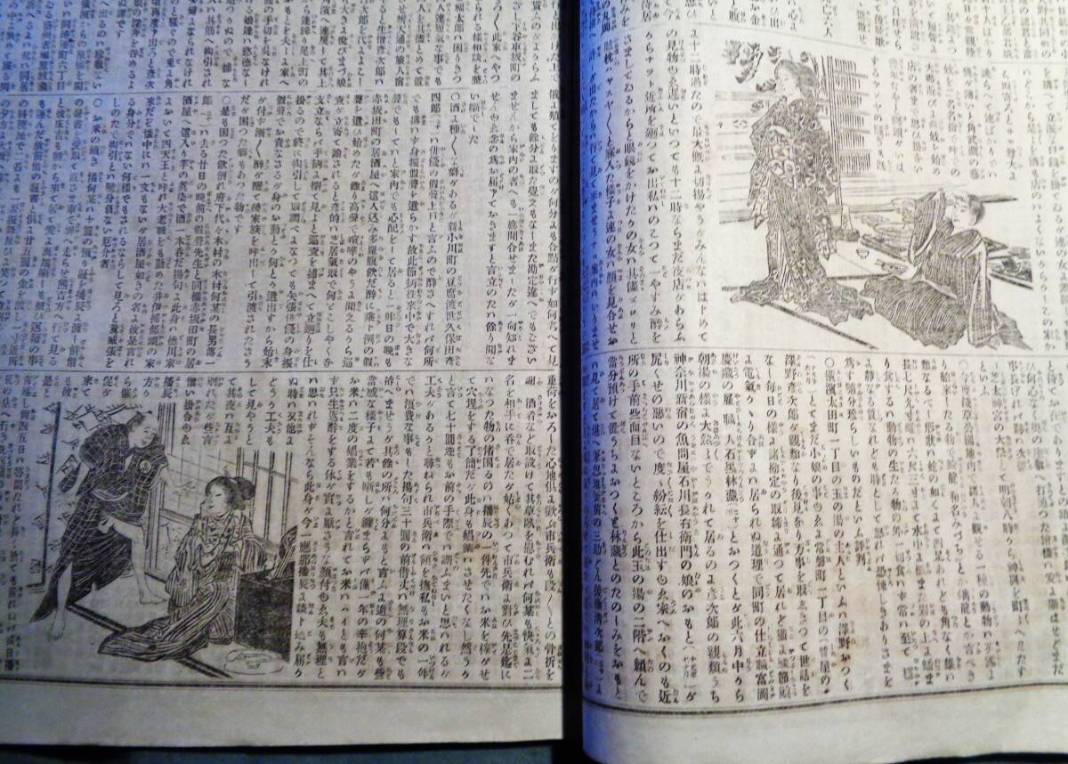 ●新聞　　　東京繪入新聞　　　明治12年9月3日～10月29日　　　合本1冊_画像5