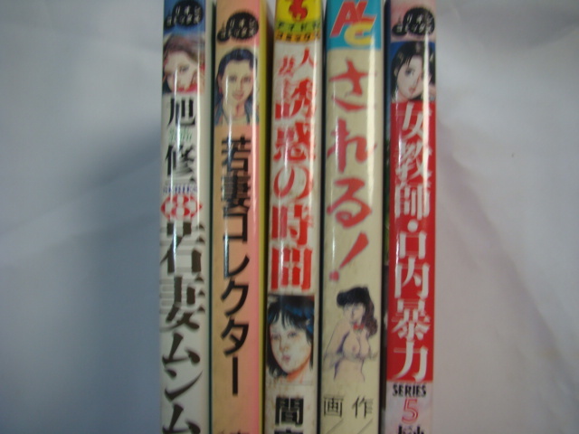 激安！レトロコミック雑誌若妻人妻など5冊一括の画像5