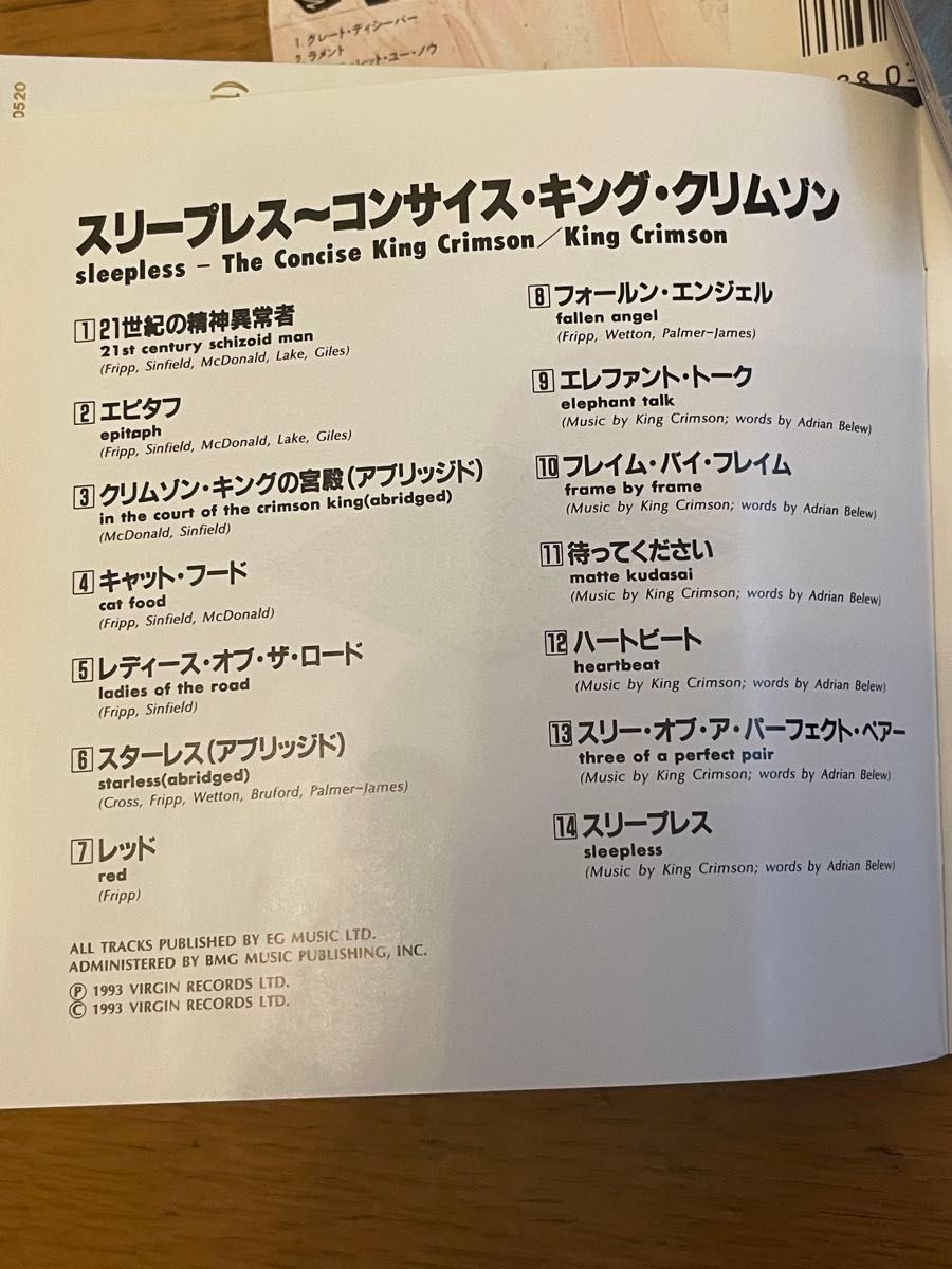 キング・クリムゾン　CD2枚セット　スリープレス〜コンサイス・キング・クリムゾン　スターレス・アンド・バイブル・ブラック　国内盤