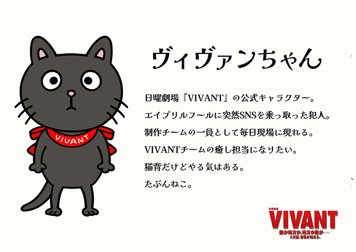 完売人気商品◆日曜劇場『VIVANT』／ヴィヴァンちゃんアクリルスタンド　ポールチェーン付_画像4