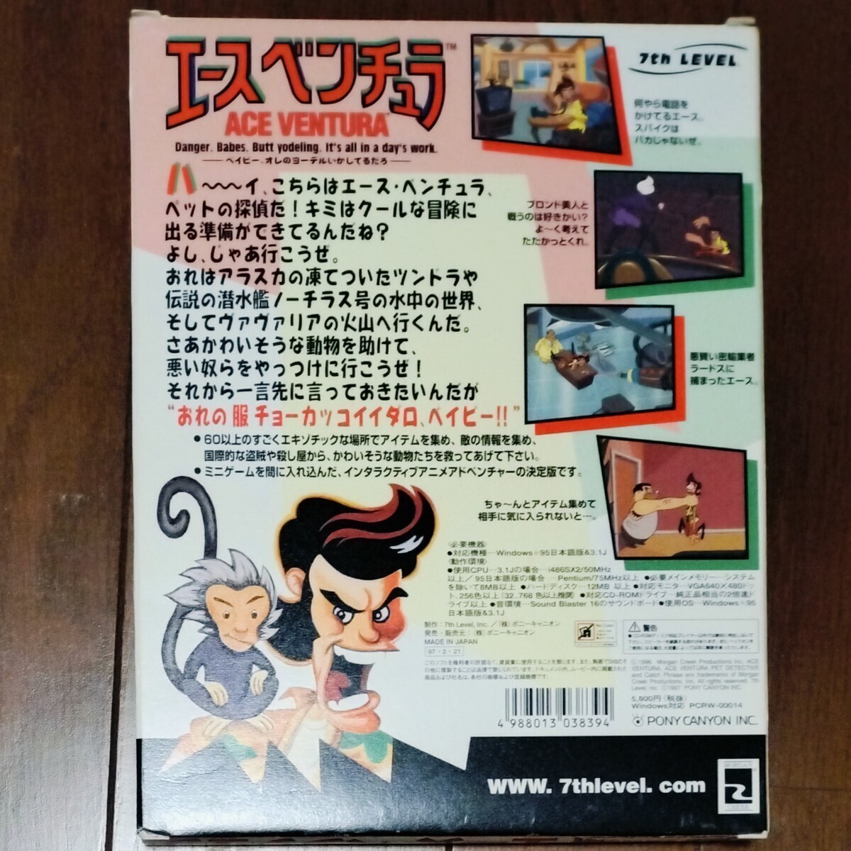 ペット探偵 エース・ベンチュラ 完全日本語版 Ace Ventura CDROM Windows PCゲーム 海外アニメ ジムキャリー 飛田展男 超マイナー 希少の画像2