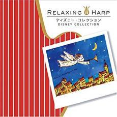 リラクシング・ハープ ディズニー・コレクション 中古 CD_画像1