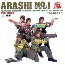 ARASHI NO.1 嵐は嵐を呼ぶ レンタル落ち 中古 CD_画像1