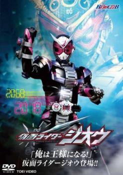 ヒーロークラブ 仮面ライダージオウ 俺は王様になる! 仮面ライダージオウ登場!! レンタル落ち 中古 DVD_画像1