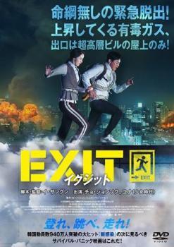 EXIT【字幕】 レンタル落ち 中古 DVD_画像1