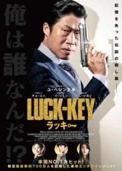 LUCK-KEY ラッキー【字幕】 レンタル落ち 中古 DVD_画像1