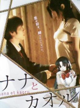 ナナとカオル レンタル落ち 中古 DVD_画像1