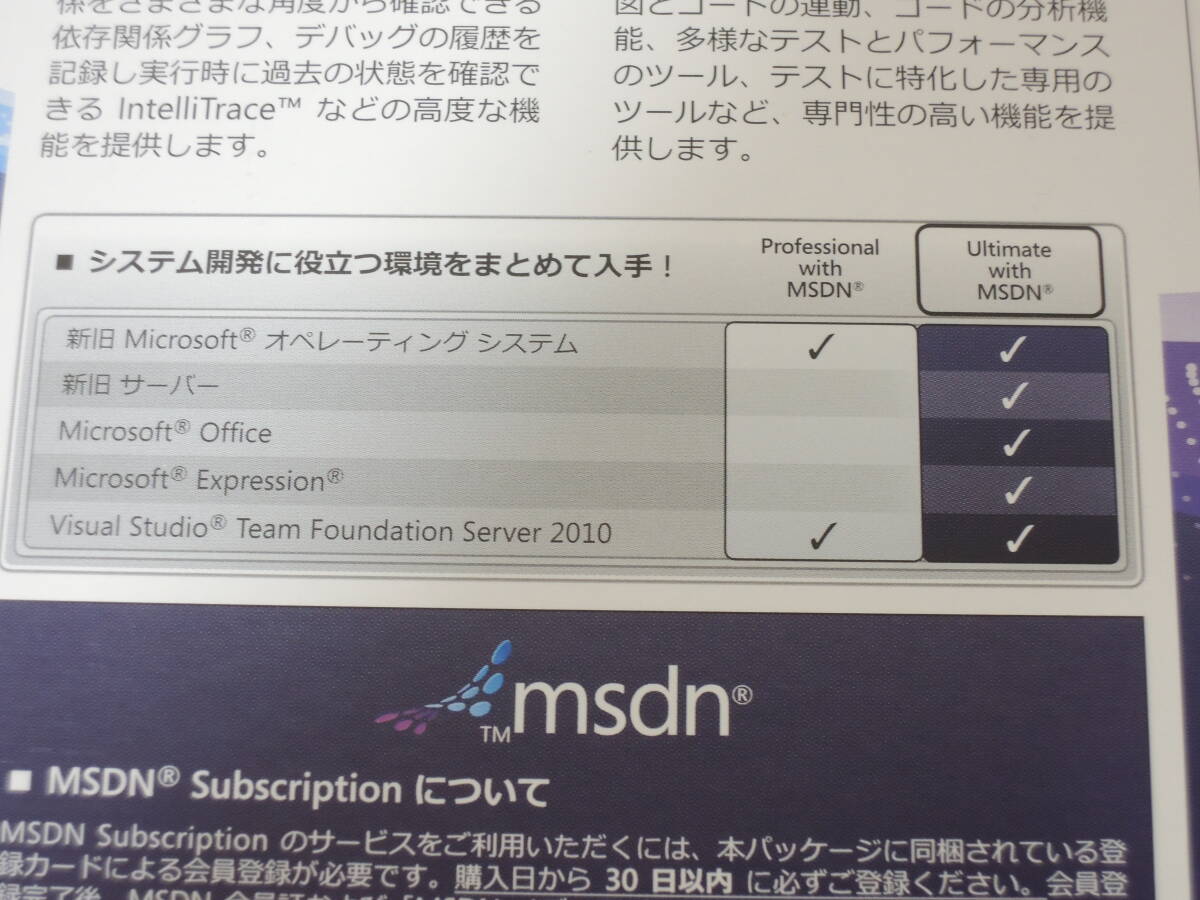 A-05225●Microsoft Visual Studio 2010 Ultimate Edition 日本語版(マイクロソフト ビジュアル スタジオ アルティメット Professional)_画像6