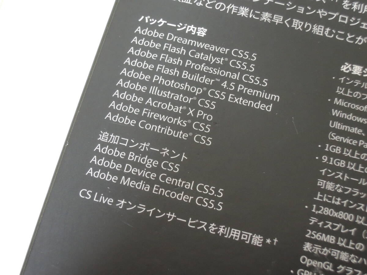 A-05298●Adobe Creative Suite 5.5 Web Premium Windows 日本語版　外箱付(CS5.5 Photoshop Extended Illustrator Dreamweaver Acrobat)_画像5